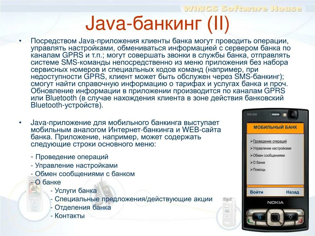 Мобильный банкинг. Преимущества мобильного банкинга. Система мобильный банкинг. Мобильный банкинг презентация.