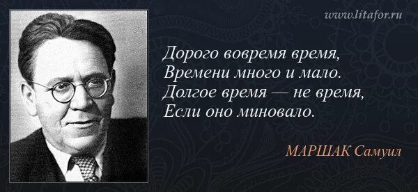 Времени тем не менее. Фразы Маршака Самуила Яковлевича. Высказывания о Маршаке. Маршак цитаты.