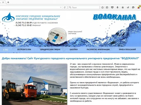 водоканал кунгур логотип. водоканал выкса. кунгурский водоканал сайт. водоканал кунгур передать. водоканал кунгур показания.