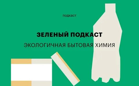 Зеленеют по составу