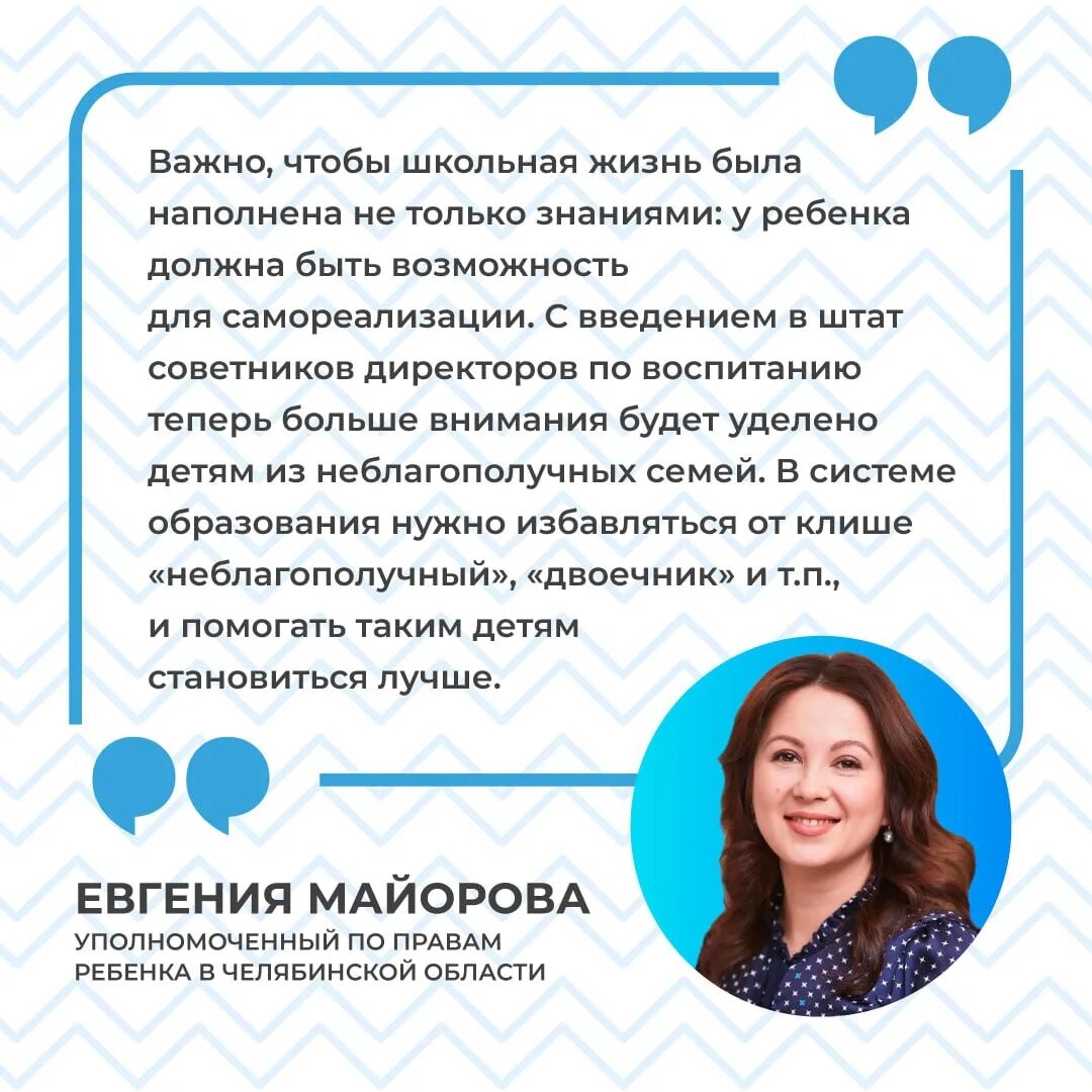 Советник по воспитанию. Введение советников по воспитанию в школах. Советник в школе. Советник по воспитанию в школе.