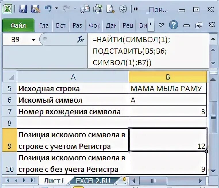 26 символов без учета регистра. Символы с учетом регистра. Поиск позиции в excel. Символы в строке поиска. Поиск символов в эксель.