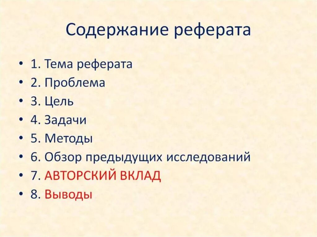 Оглавление доклада. Как правильно оформить оглавление реферата. Пример оглавления реферата. Оглавление реферата образец. Как оформить оглавление в реферате.