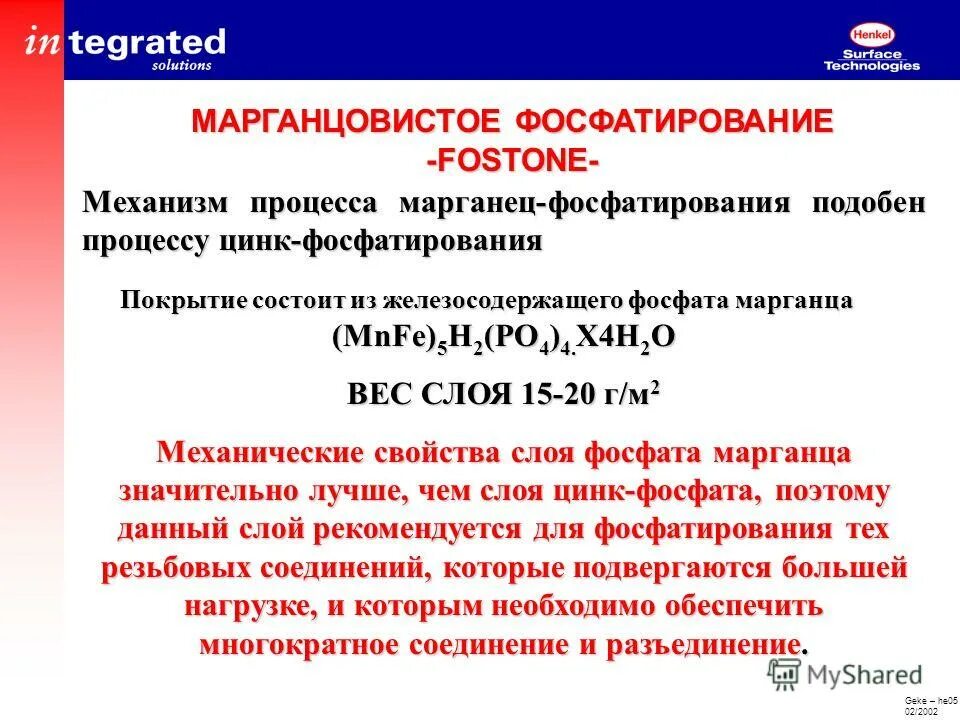 Марганцево фосфатное покрытие. Цинк фосфатное покрытие. Марганец фосфатное покрытие. Цинк фосфат покрытие.