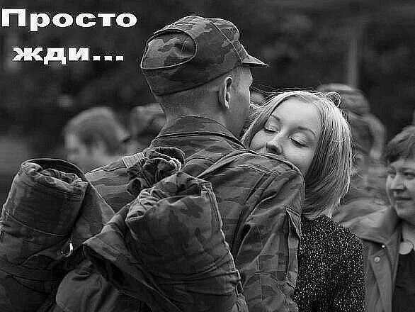 Русская жена ждет мужа. Девушка солдат. Солдат обнимает. Девушка провожает солдата. Солдат и девочка.