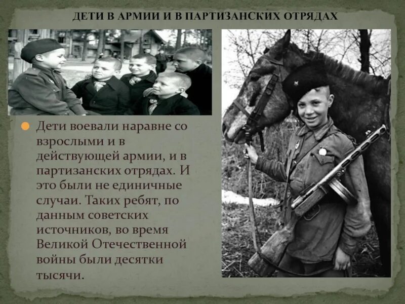 Дети Партизаны Великой Отечественной войны 1941-1945. Партизаны подростки Великой Отечественной войны 1941-1945. Дети войны. Военные дети Великой Отечественной войны.