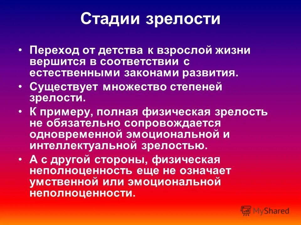 картинка психологическая зрелость человека. возрастная психология средняя взрослость. понятие зрелости. возрастная периодизация ранняя взрослость. критерии зрелости (по б.