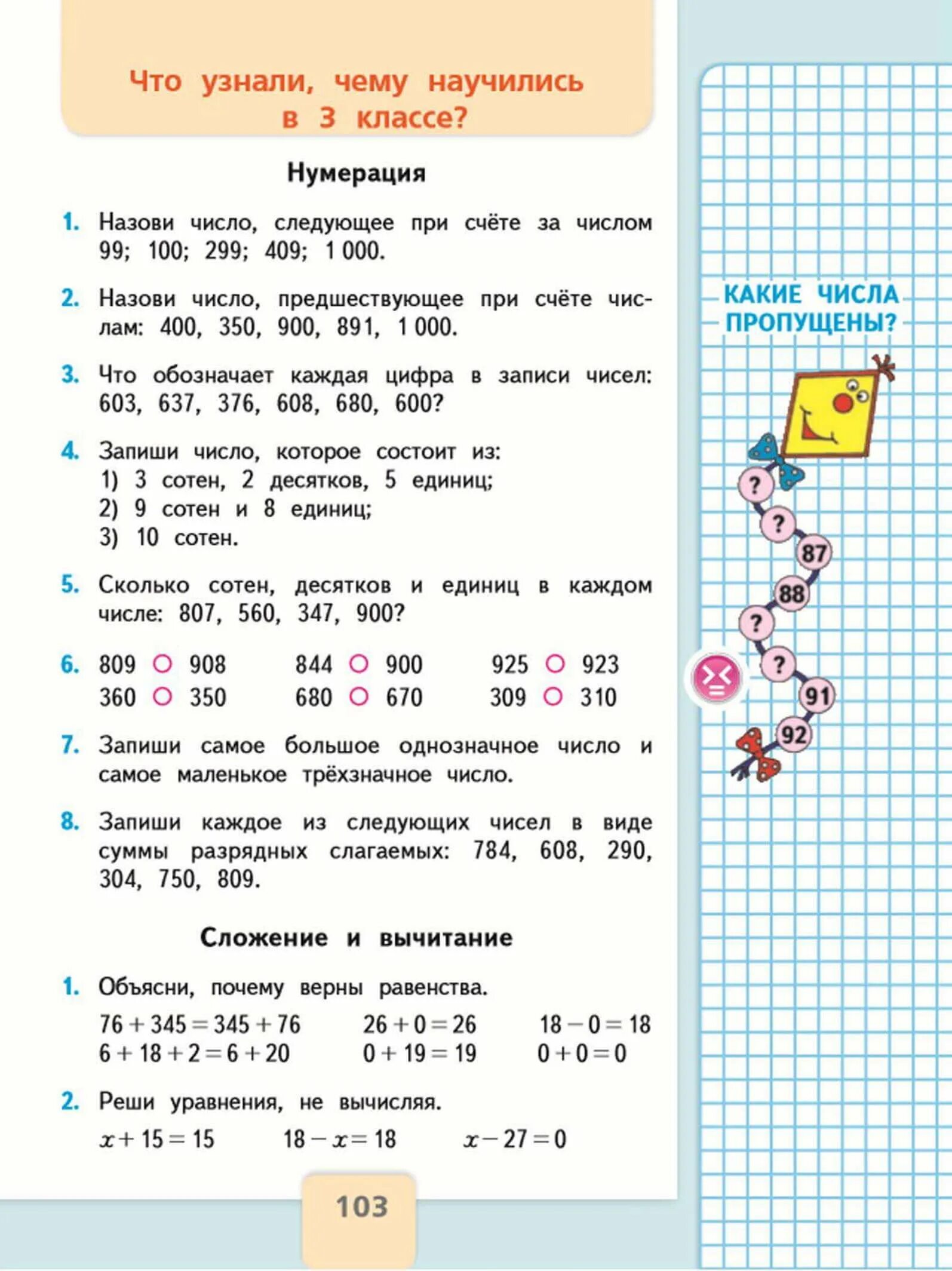 Математика 3 класс вторая часть Моро учебник. Задания из учебника по математике 3 класс 2 часть. Математика 3 класс 2 часть учебник школа России. Математике 3 класс 2 часть учебник Моро.