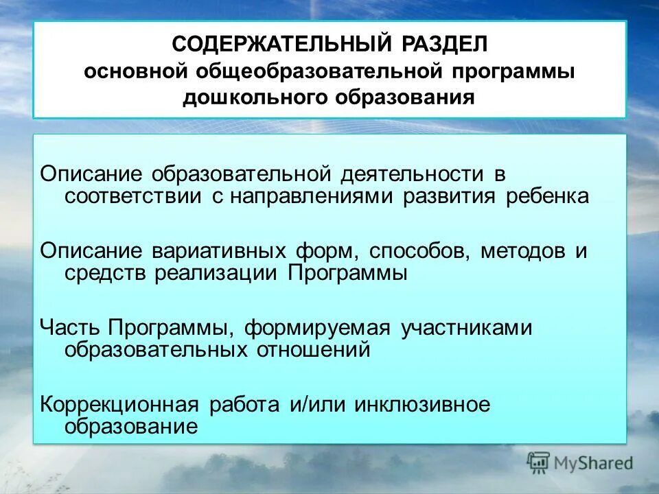 Вариативные образовательные программы дошкольного образования. Характеристика вариативных форм дошкольного образования. содержательная часть программы это. вариативность образовательной деятельности. конструирование образовательной программы..