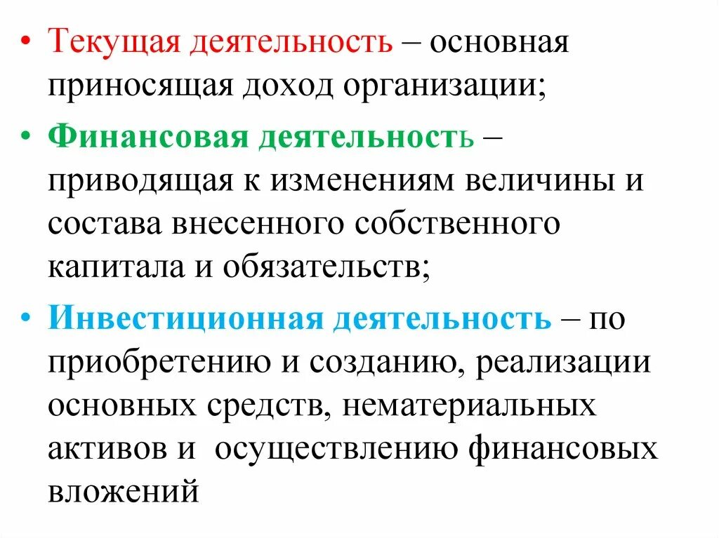 Текущая деятельность. Приносящая доход деятельность. Проект и Текущая деятельность. Основная деятельность. Текущая деятельность организации это