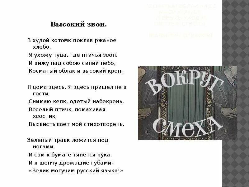 Русской песни звон. В худой котомк поклав ржаное. Иванов в худой котомк поклав ржаное хлебо. Поклав в котомк ржаное.