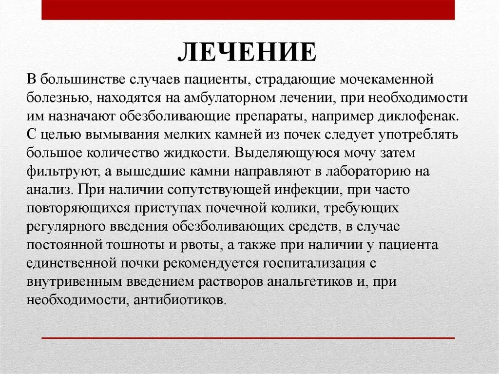 Препараты при больных почках. Почки обезболивающие средства. При мочекаменной болезни лекарства обезболивающие. Почечная колика обезболивающие препараты. Мочекаменная болезнь пить воду