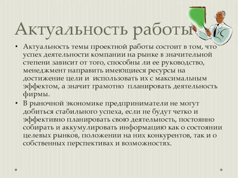 Значимость доклада. Актуальность работы пример. Актуальность темы образец. Актуальность темы курсовой работы. Актуальность темы примеры как писать.