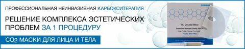 Какая карбокситерапия лучше