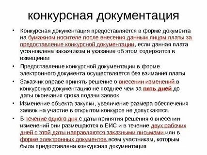 Комплект типовой конкурсной документации утверждает ответ