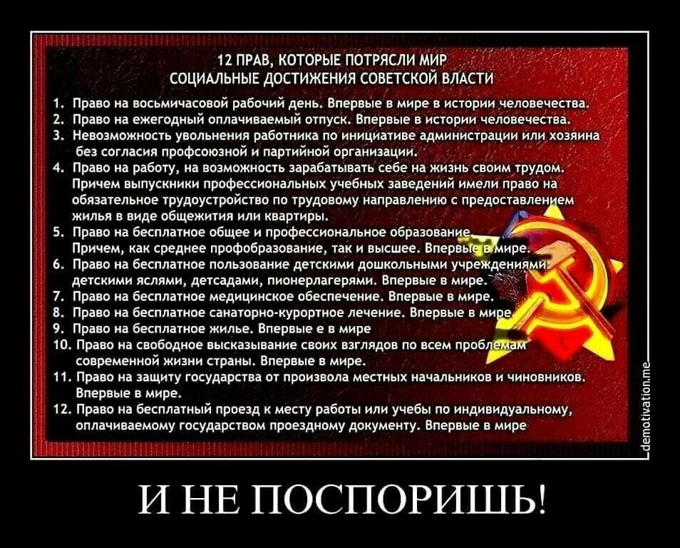 Достижения Советской власти. Социальные достижения Советской власти. Демотиваторы против СССР. Достижения СССР картинки