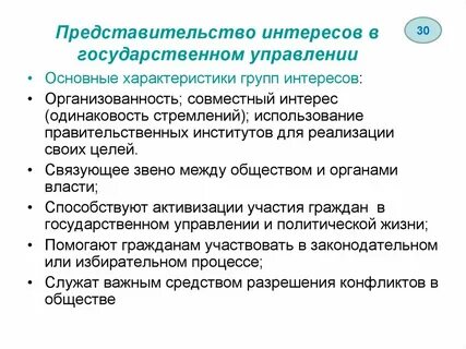 Характеристики группы интересов