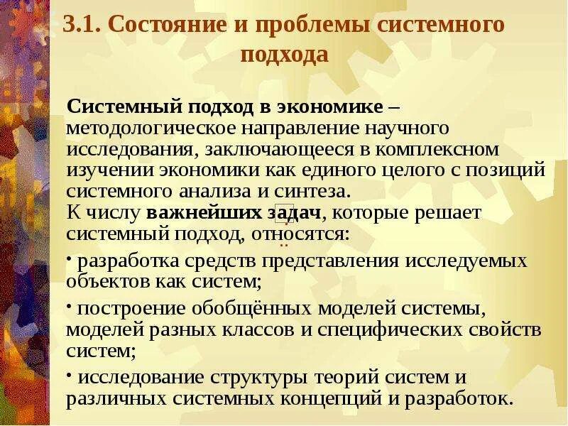 Проблемы системного метода. Системный подход в научном исследовании это. Методы системного подхода. Системный подход в научном исследовании пример. Методы анализа и синтеза системный подход в исследованиях.