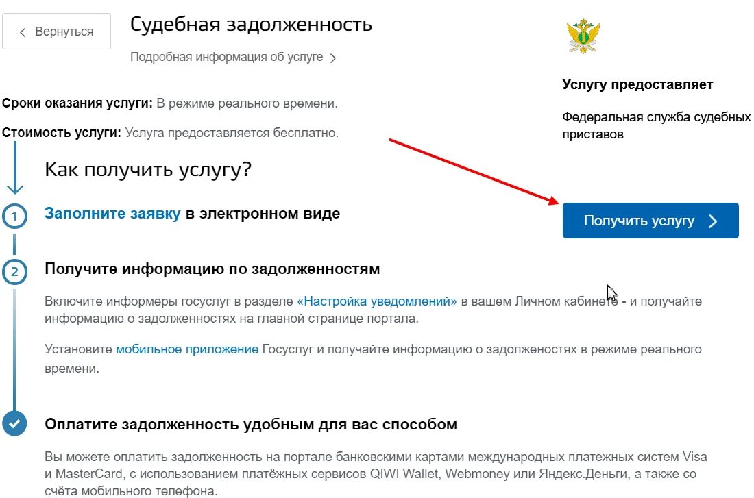 После оплаты судебной задолженности. Судебная задолженность. Что делать судебная задолженность. Мобильное приложение судебная задолженность. Задолженность оплачена или оплаченна.