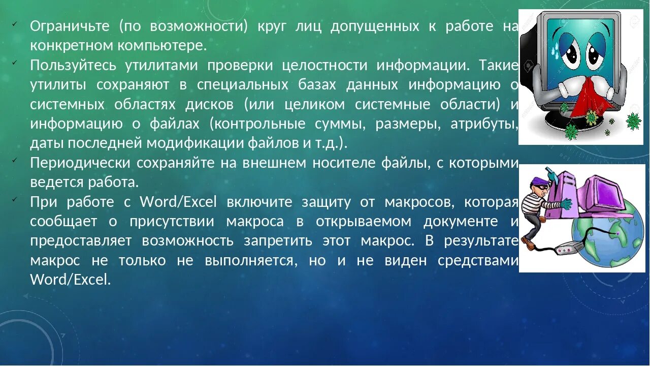 Компьютерные вирусы. Вирусы Информатика. Вирусы и антивирусная защита. Защита от вирусов в интернете. Вредоносное письмо