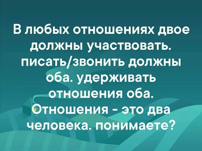 В любых отношениях должны. Двое отношения. Над отношениями должны работать оба. В отношениях должны стараться оба.