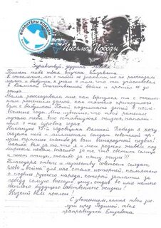 3 письмо победы