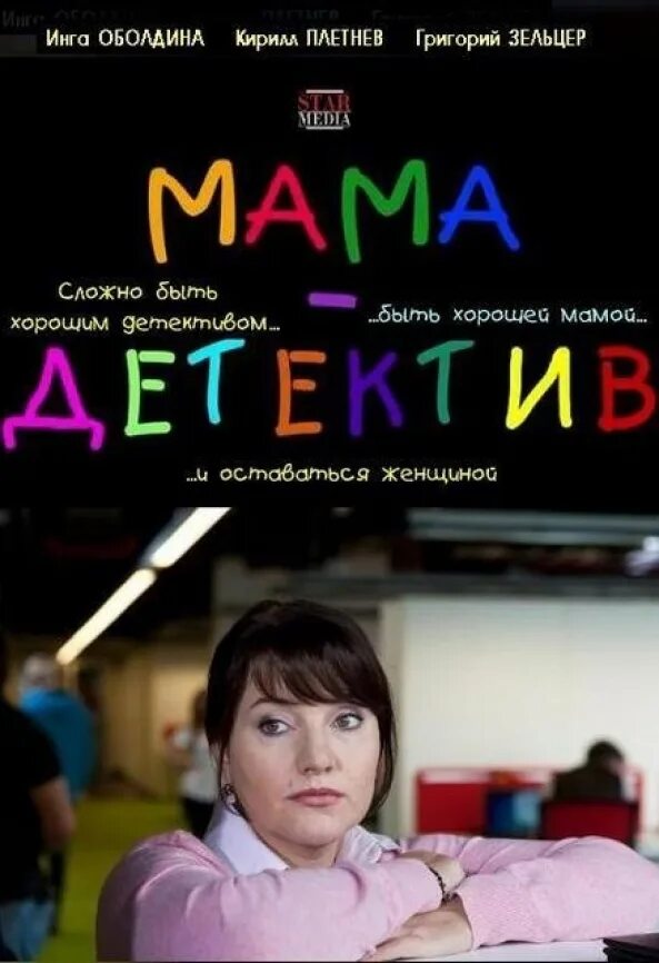 Мама детектив. Мама детектив книга. Есть мама детектив