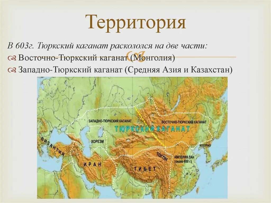 Тюркский каганат название государства. Западный тюркский каганат 603-704. восточный тюркский каганат столица. западно-тюркский каганат. тюркский каганат.