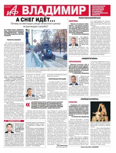 Аргументы недели. Аргументы и факты газета свежий номер. Ответы аиф последний номер. 17/12/1988. Аргументы и факты последний номер.