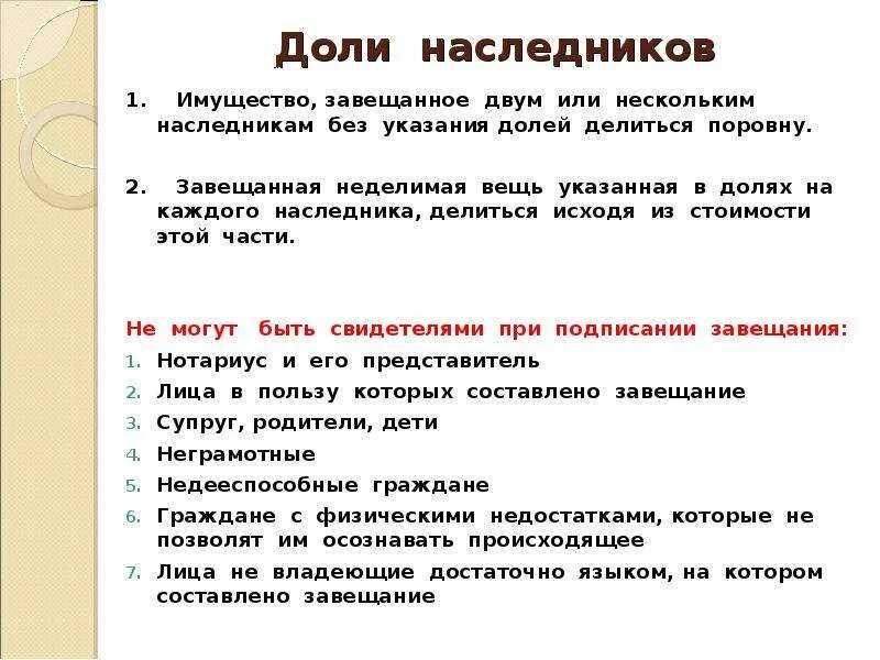 Доли наследования по закону. Доли наследников в завещанном имуществе. Наследование по закону и по долям. Наследование по закону доли наследников.