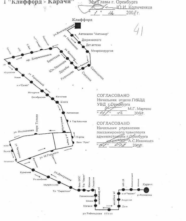41 Маршрут Оренбург схема. Оренбург схема 41 маршрута автобуса. Маршрут 61 автобуса Оренбург. Схема движения автобусов 61 Оренбург.