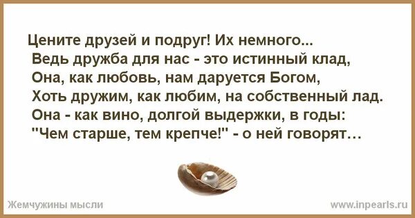 Друзья ценятся