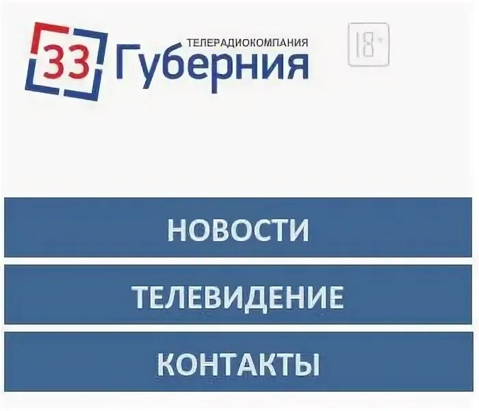 Канал губерния 33. Информационная канал вести. Губерния 33 программа передач на сегодня. Губерния 33 программа передач на сегодня. А2 программа передач.