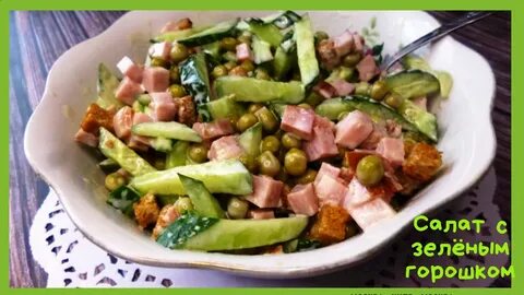 Копченая колбаса горошек рецепт салата