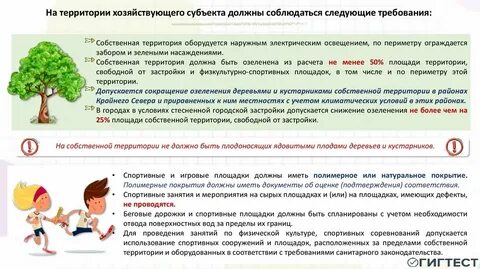 Уборка территории проводится гигтест ответ на тест