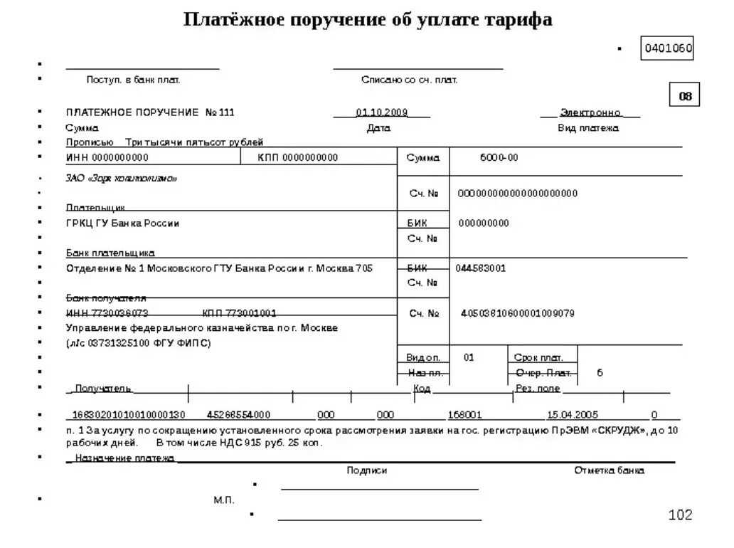 Платежки в москве. Платежное поручение госпошлина образец. Госпошлина в суд пример заполнения платежного поручения. Госпошлина статус налогоплательщика в платежном поручении. Назначение платежа при уплате госпошлины в арбитражный суд.