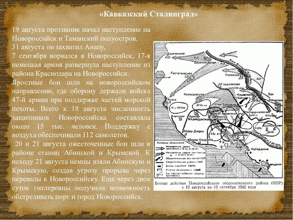 Таманский другая история. Битва за кавказ 1942-1943. таманский полуостров битва за кавказ 1942-1943. битва за тамань 1943. наступление на кавказ в 1942.