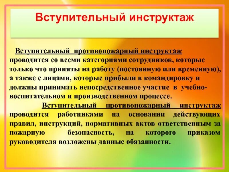 Виды противопожарных инструктажей ответ. Противопожарный инструктаж. Целевой противопожарный инструктаж. Проводит противопожарный инструктаж. Ответственный за противопожарный инструктаж.