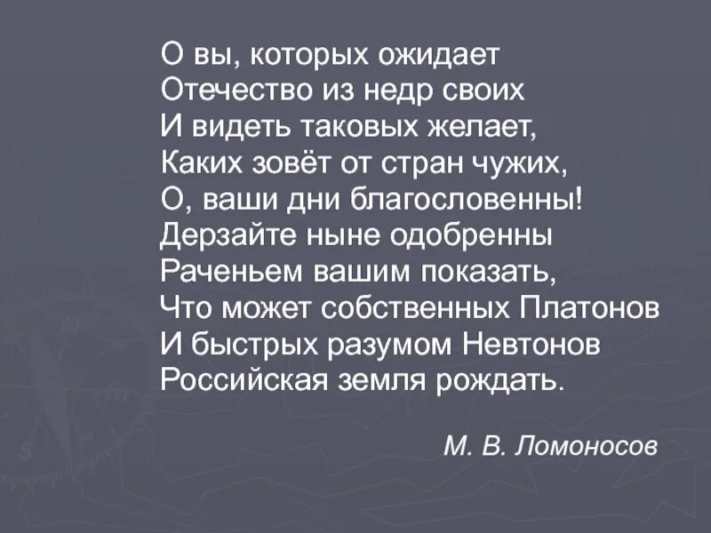 Берегут случай украшают. О вы которых ожидает Отечество от недр своих. Овы которых ожтдает Отечество от недер своих. О вы которых ожидает. О вы которых ожидает Отечество от недр своих и видеть таковых желает.