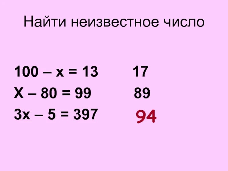 Найдите неизвестное число 1 3 х. Найти неизвестное число. как вычислить неизвестное число. как найти неизвестное число х. примеры на неизвестное число.