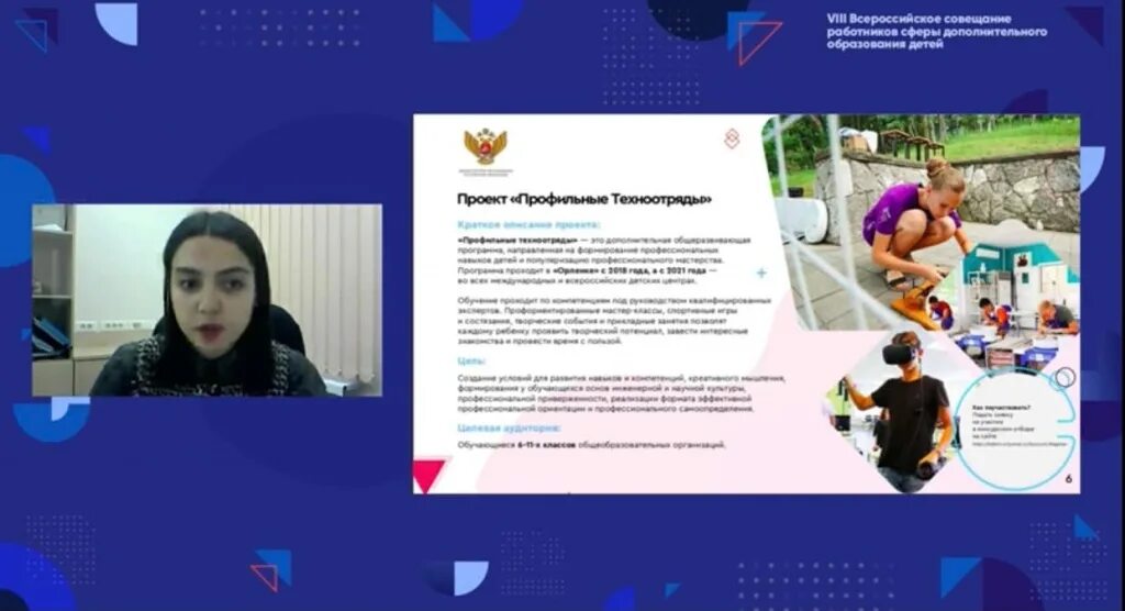 10 всероссийское совещание работников сферы дополнительного образования. 10 всероссийское совещание работников сферы дополнительного образования