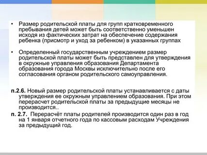 Размер родительской