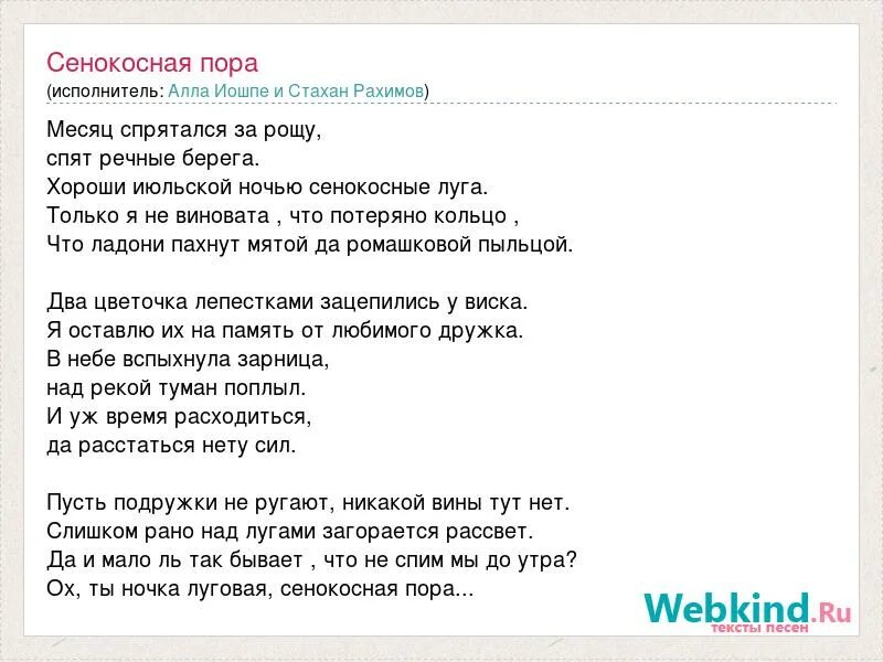 Текст песни Сенокосная пора. Слова песни Сенокосная пора текст песни. Ноты песни Сенокосная пора. Сенокосные Луга текст. Потемнело на дворе скоро будет ночка песня