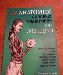 Книга анатомия женщины