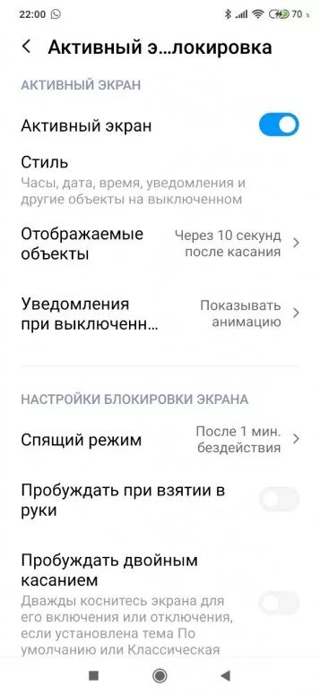 Не блокируется экран при разговоре. Активный экран Xiaomi 10s. Отключение экрана при разговоре. Активный экран блокировки для Сяоми. Редми 10 как блокировать экран при разговоре.