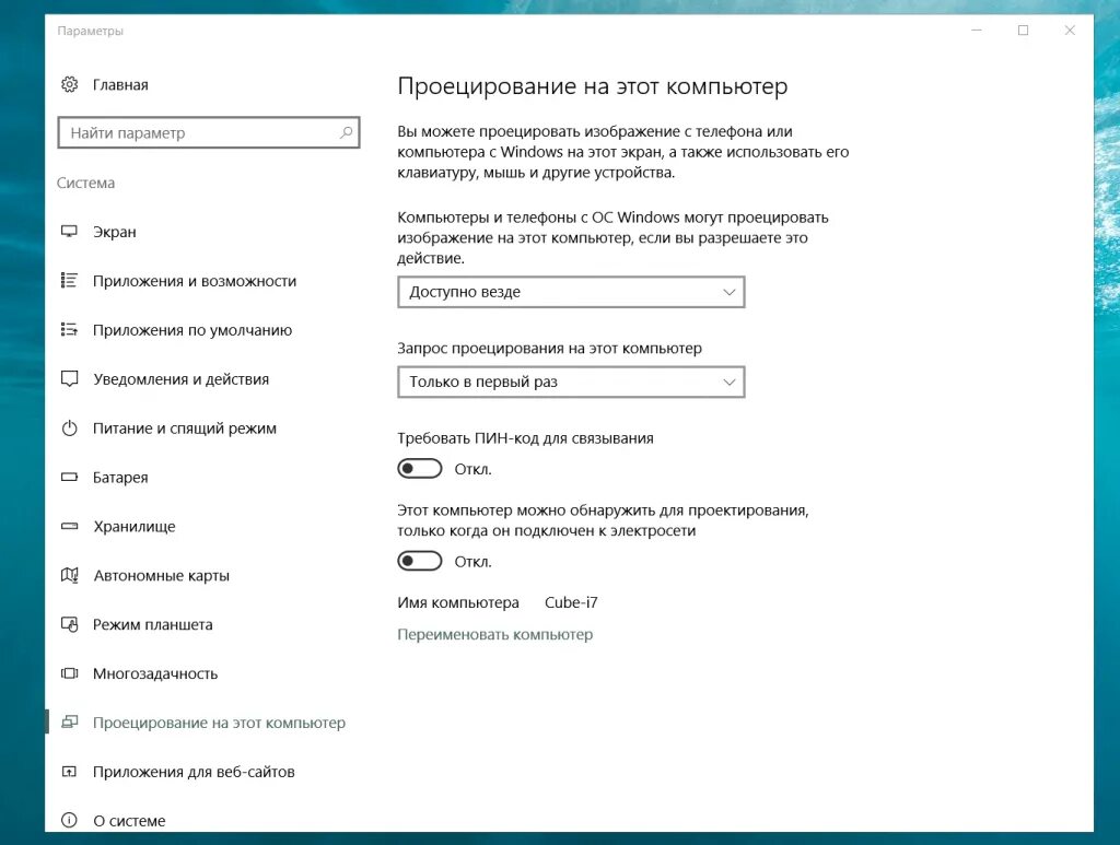 Как вывести изображение с windows 10. Процировование на этот компьютер. проецирование на этот компьютер. проецирование на этот компьютер windows 10. виндовс 10 проецирование на этот компьютер.