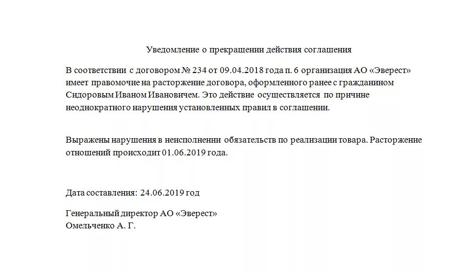 Бланк письма уведомление о расторжении договора. Пример письма на расторжение договора обслуживания. Уведомление о расторжении договора образец. Уведомление о расторжении договора за 30 дней.