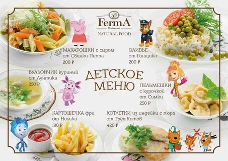 Ферма меню