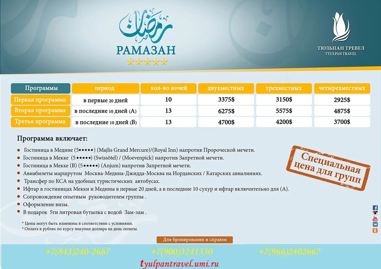 Месяц раджаб. Умра визитка. Карта совершения хаджа. Сколько дней длится умра. Билет в хадж.