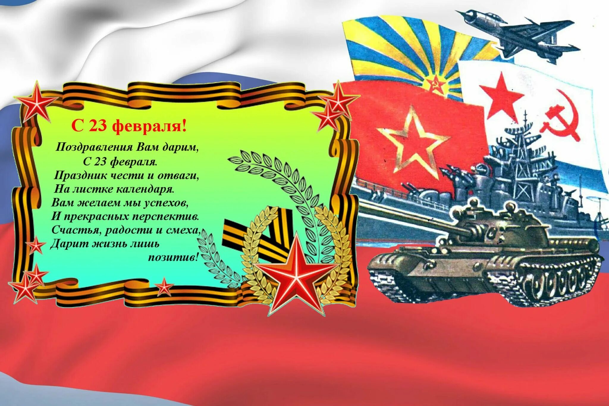 Ответ на поздравление с днем защитника отечества. Поздравление с 23 февраля. открытка 23 февраля. с днём защитника отечества 23 февраля. открытки с 23 февраля мужчинам.